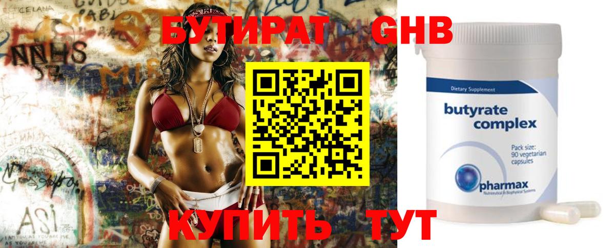 Бутират GHB  Вход с VPN  Аргун 