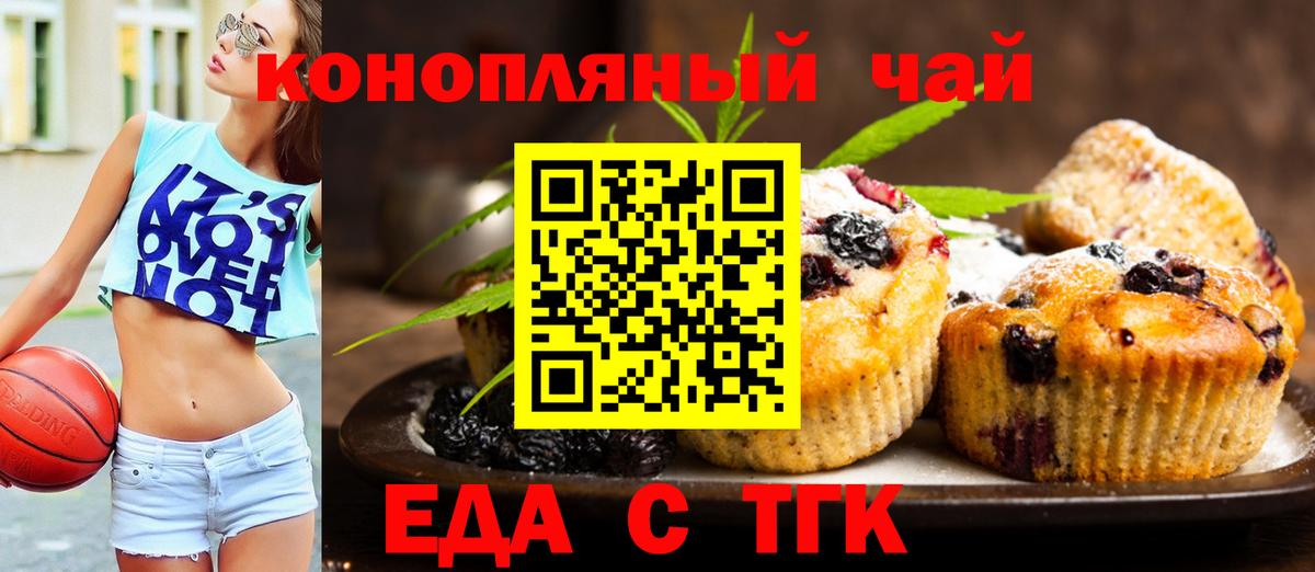 Печенье с ТГК марихуана  Вход с VPN  Аргун 