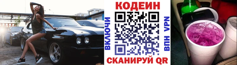 Codein напиток Lean (лин)  сколько стоит  Аргун 