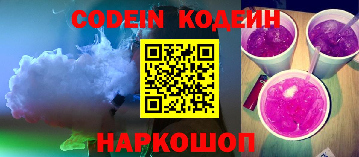 Аргун  Кодеиновый сироп Lean напиток Lean (лин)  Вход с VPN 