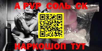 альфа пвп VHQ Балаково