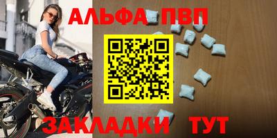 альфа пвп VHQ Балаково