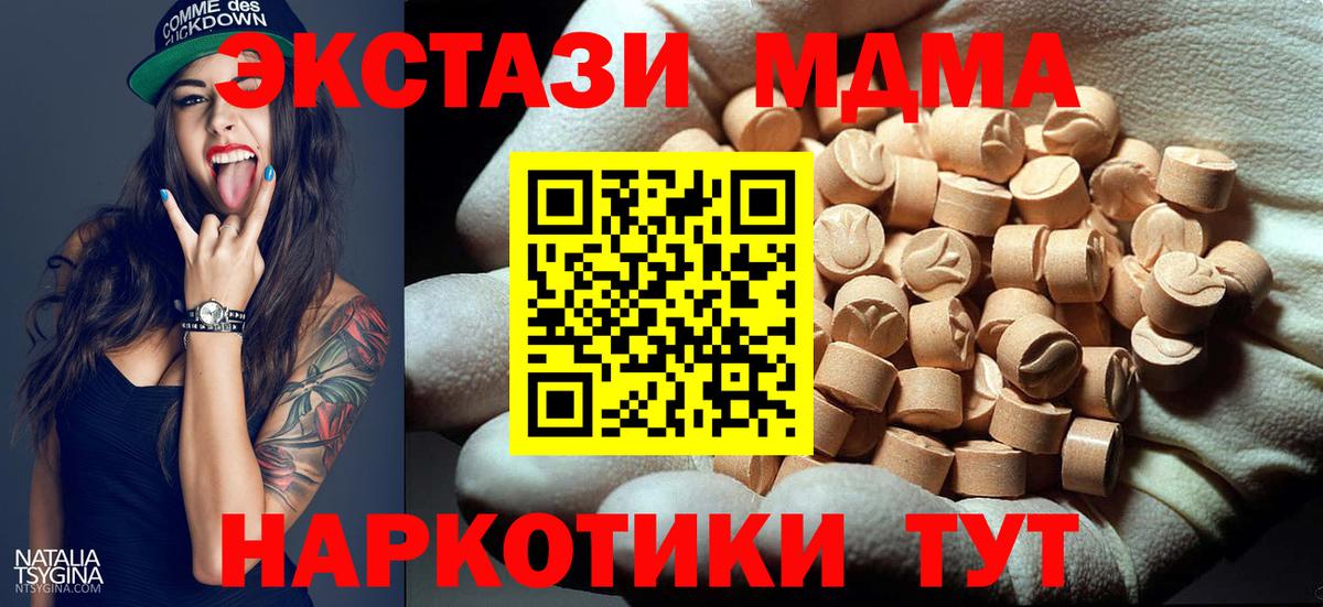 МДМА  Вход с VPN  MDMA кристаллы  Аргун  MDMA crystal 
