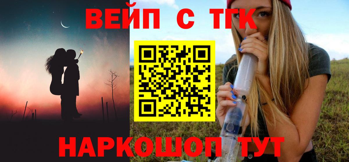 ТГК вейп с тгк  Вход с VPN  дарнет шоп  ТГК Wax  Аргун 